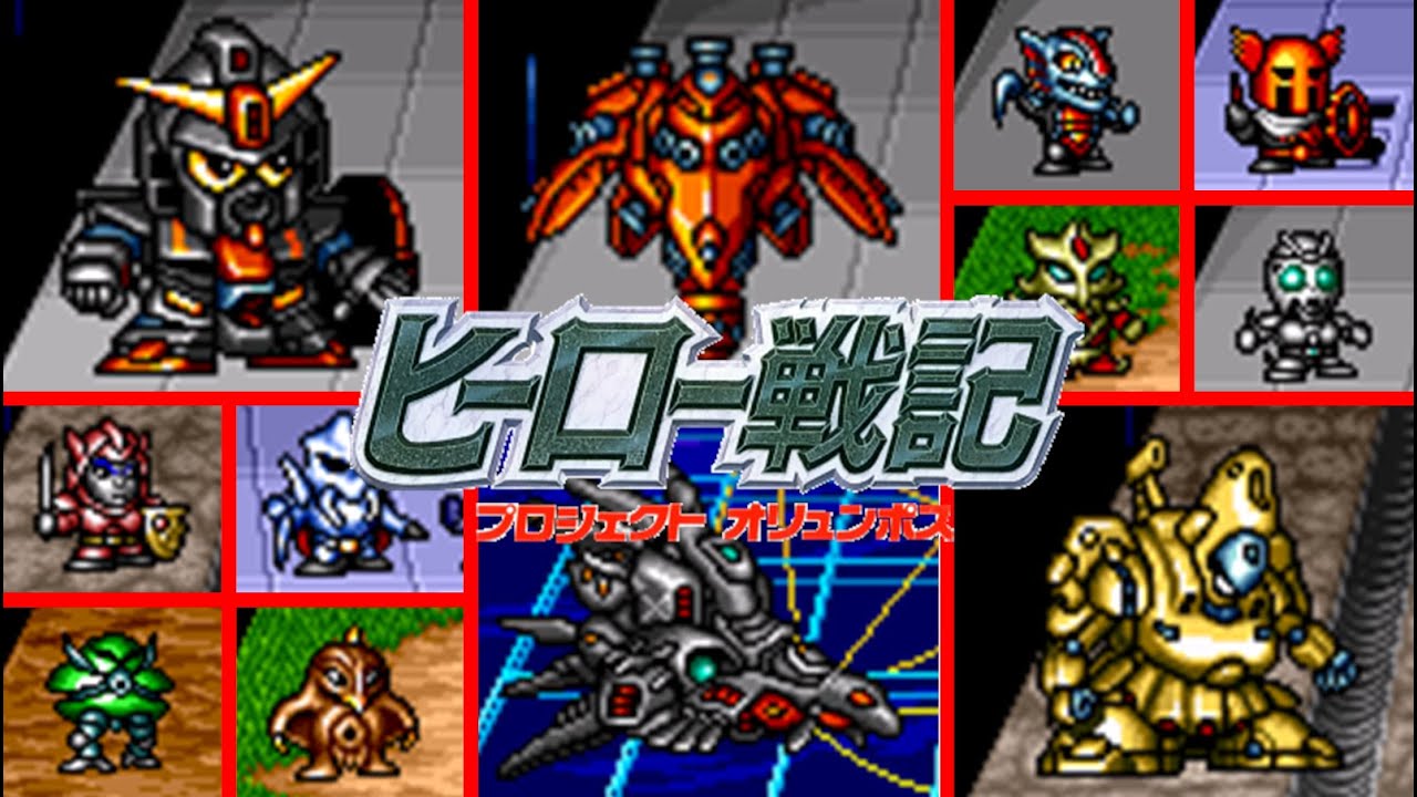 【ヒーロー戦記】全ボス戦 - All Boss Battle【SFC】