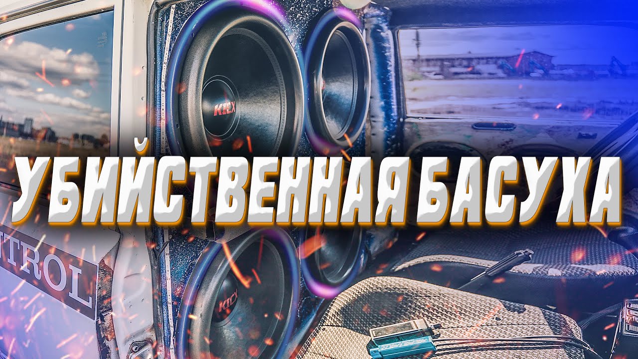 Басуха в машину