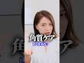 『すぐ白くなるのに！』角質ケア不足でくすむの... #美白