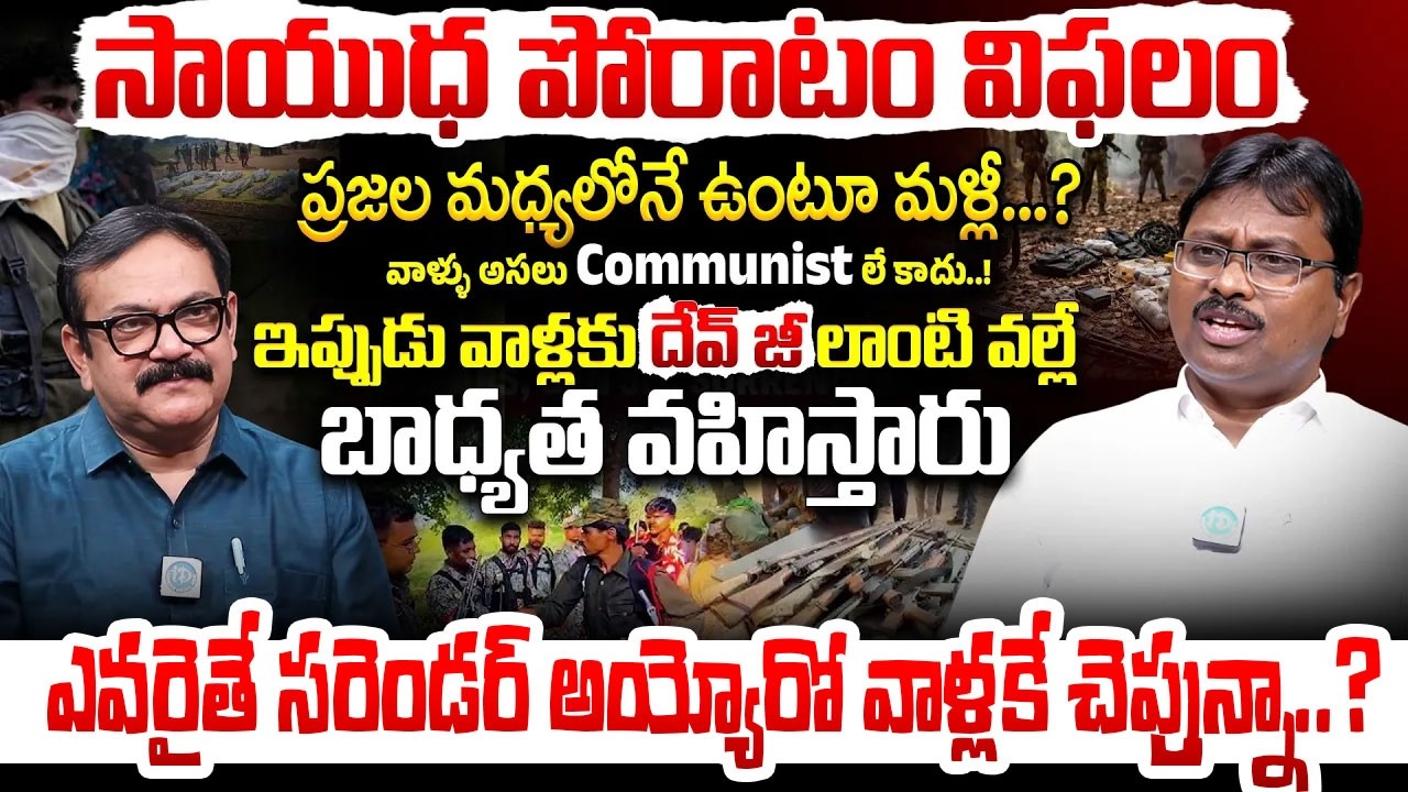 Tech madhu Ex Maoist About Surrendered Maoists & Political Entry.? Muralidhar latest Interviews