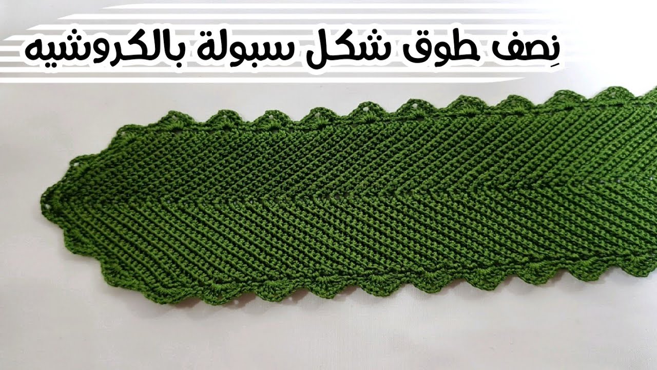 نصف طوق سبولة بالكروشي لجلالب والقفاطن / صدر للعباية بالكروشي