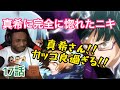 【海外の反応/アニメ】呪術廻戦　17話　真希のカッコ良さにベタ惚れするニキ