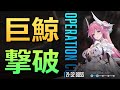 【NIKKE】マザーホエール攻略 21-32【ドロシーあり】