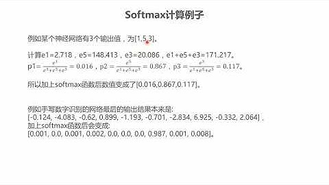 12 softmax函数介绍