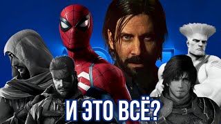 MARVEL'S SPIDER-MAN 2, ALAN WAKE 2 и что-то там ещё (обзор Playstation Showcase 2023)