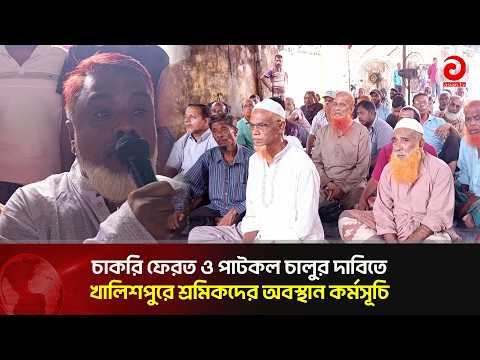 Workers' sit-in protest in Khalishpur demanding reinstatement of jobs and reopening of jute mills...