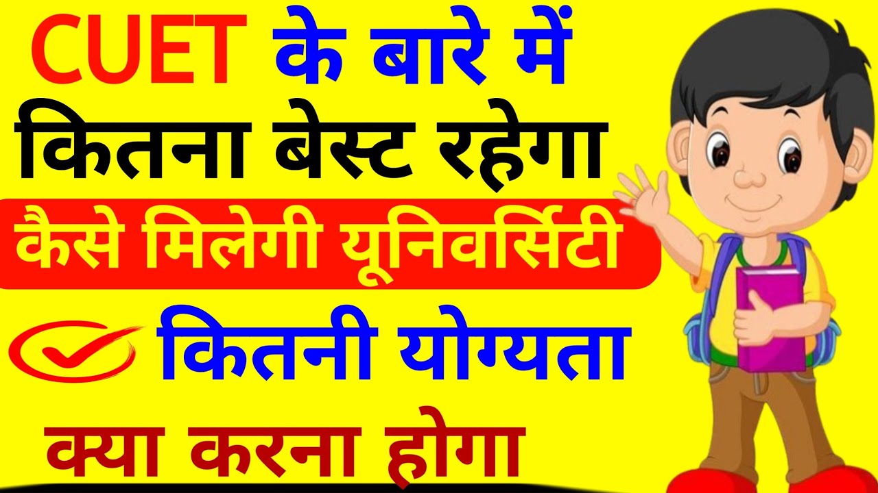 cuet exam kya hota hai in hindi | what is cuet exam cuet exam ki ...