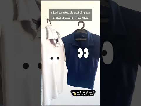 بنظرت کدوم شونو مشتری میخواد کراپ تیشرت ها ۶تا رنگ بندی داره از ۳۶ تا ۴۶ میخوره سفارش 