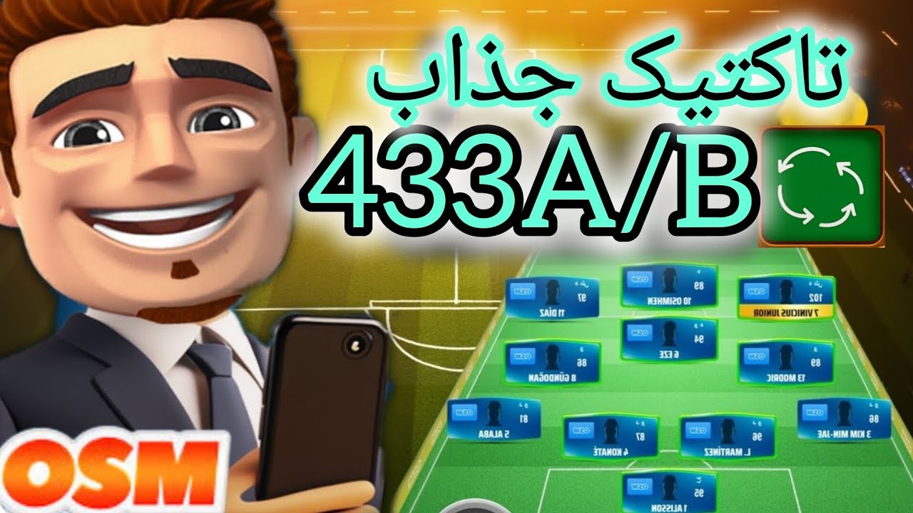 تاکتیک 433A و 433B | بازی مربی برتر OSM