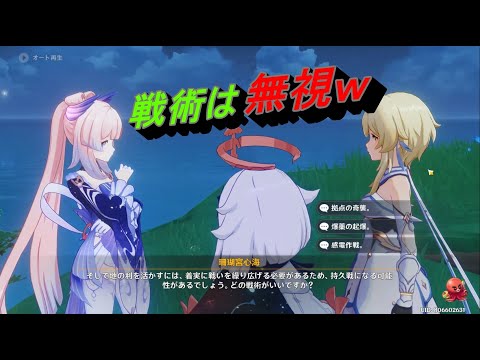 【原神】心海の３つの策を全て無視したらどうなるの？【疑問】