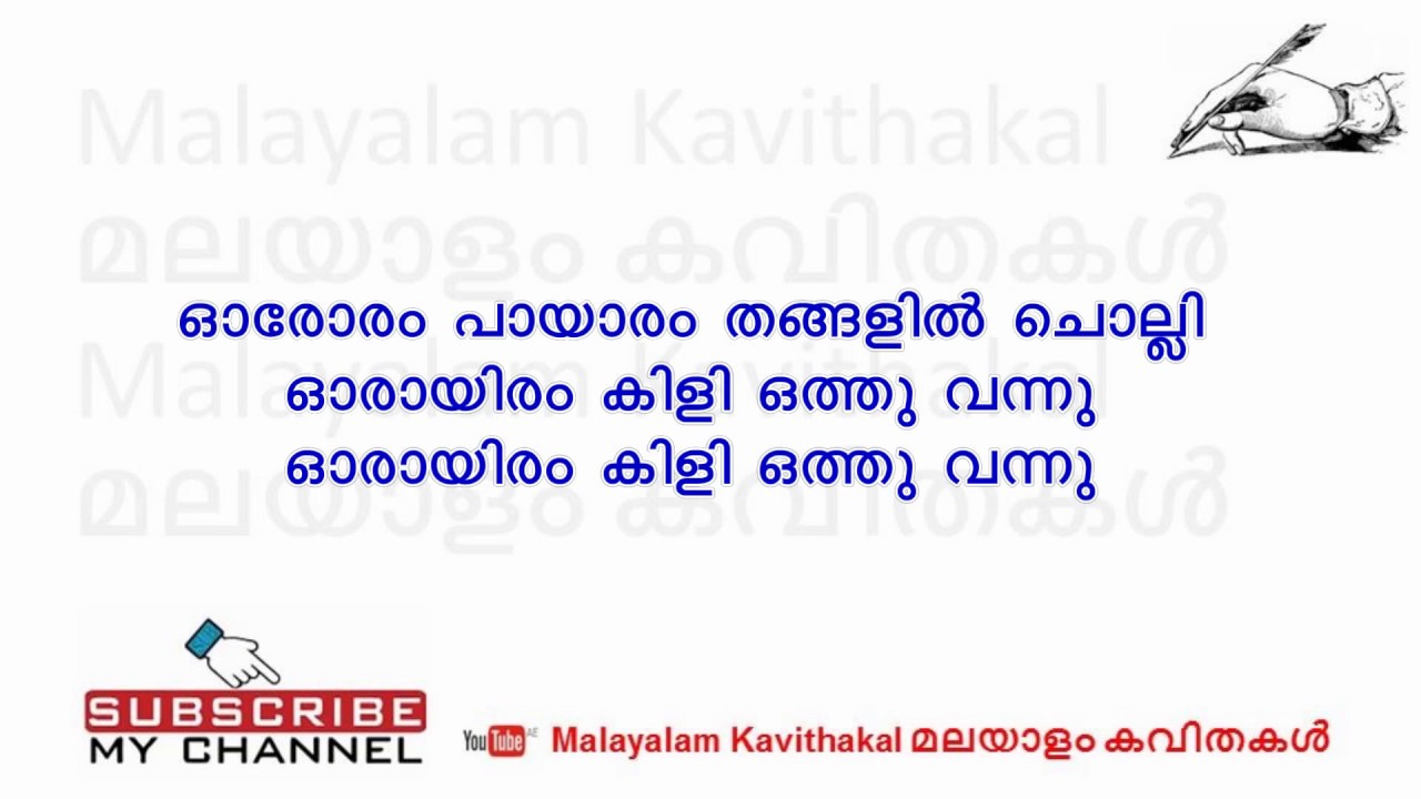 Avanippaadam Kavitha with lyrics  ONV Kurup kavitha  avanipadam kavitha lyrics