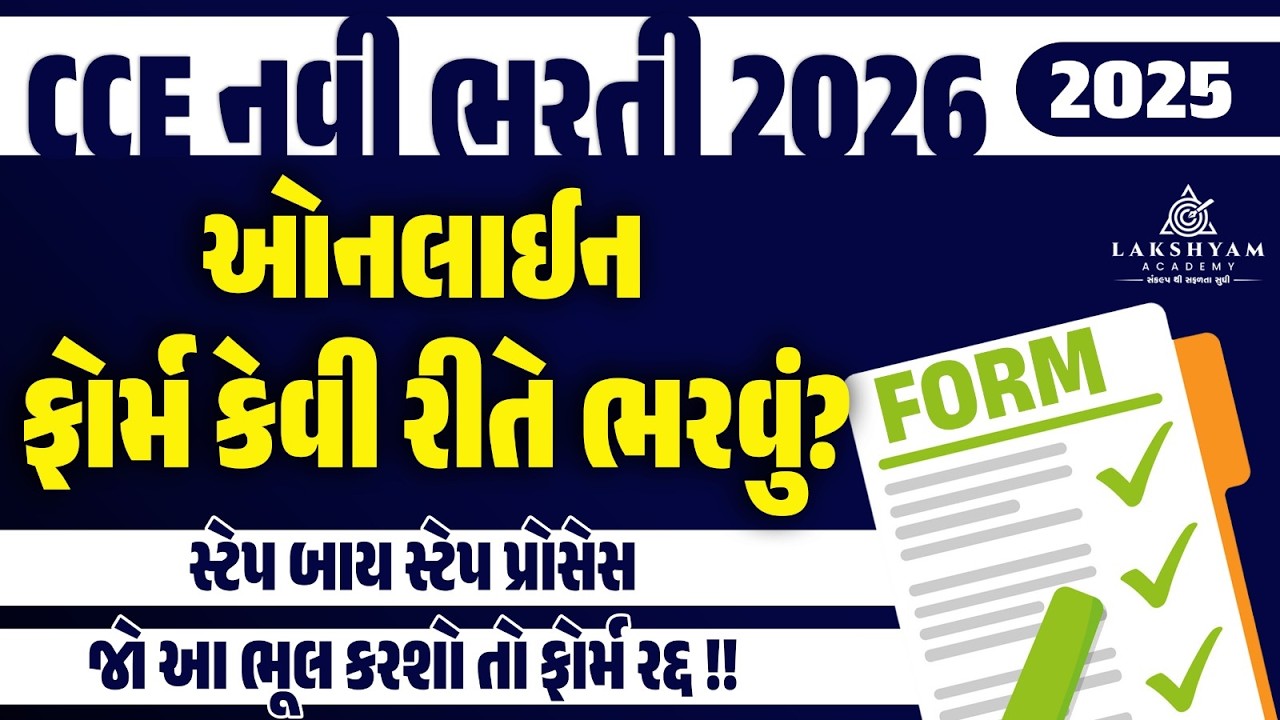 CCE Form Fill Up 2026 | CCE Bharti 2026 CCE Form Kaise Bhare | CCE Exam Form Fill Up 2026