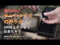 超かんたん！チャークロスの作り方 自作 100均とボロ布で作る  Bush Craft ブッシュクラフト 火打石 使い方 素材