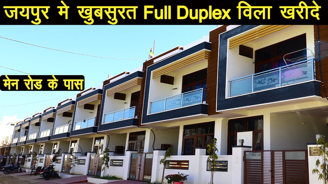 खूबसूरत विला ख़रीदे | FULL DUPLEX 3BHK INDEPENDENT HOUSE IN JAIPUR