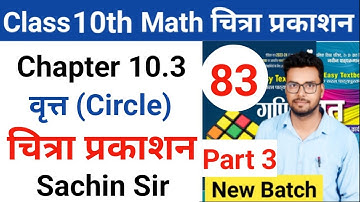 Class 10th math | Chitra prakashan ( चित्रा प्रकाशन )| up board 2023-2024 | chapter 10.3