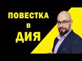 Повестка в Дії. Мобилизация в Украине. Призыв на службу в армии 2022.