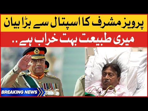Pervez Musrarraf important Message From Hospital | Former Army Chief Condition | Breaking News 1 Pervez Musrarraf important Message From Hospital | Former Army Chief Condition | Breaking News thumbnail