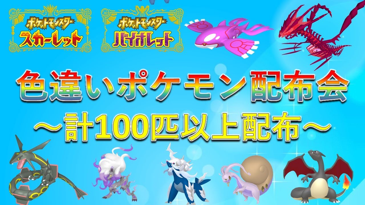 ポケットモンスター ポケモンY 配布ポケモン　配信ポケモン　色違い ポケモンSV】色違いの伝説ポケモン 幻ポケモンが当たる！伝説