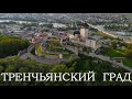 Тренчьянский Град  | Чахтицкий замок | замок Бецков | Штрбске Плесо | Словакия