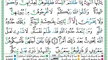 حمزة الجزائري // سورة الطلاق مكتوبة برواية ورش عن نافع.