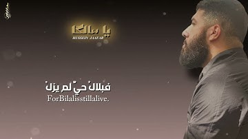 يا سالكاً | ٢٠٢٤ | القارئ حسين جعفر| Hussein jaafar | O traveler