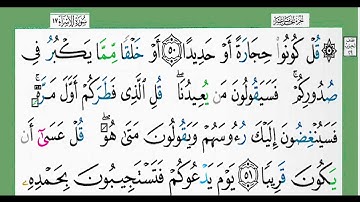 القرآن الكريم-الجزء ١٥/شيخ الزين محمد أحمد أستمع وأقرأ وحاول ان تحفظ