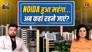 Delhi, Gurugram, Noida नहीं तो क्या Ghaziabad में खरीदें Property? | Ghaziabad Real Estate | PSF