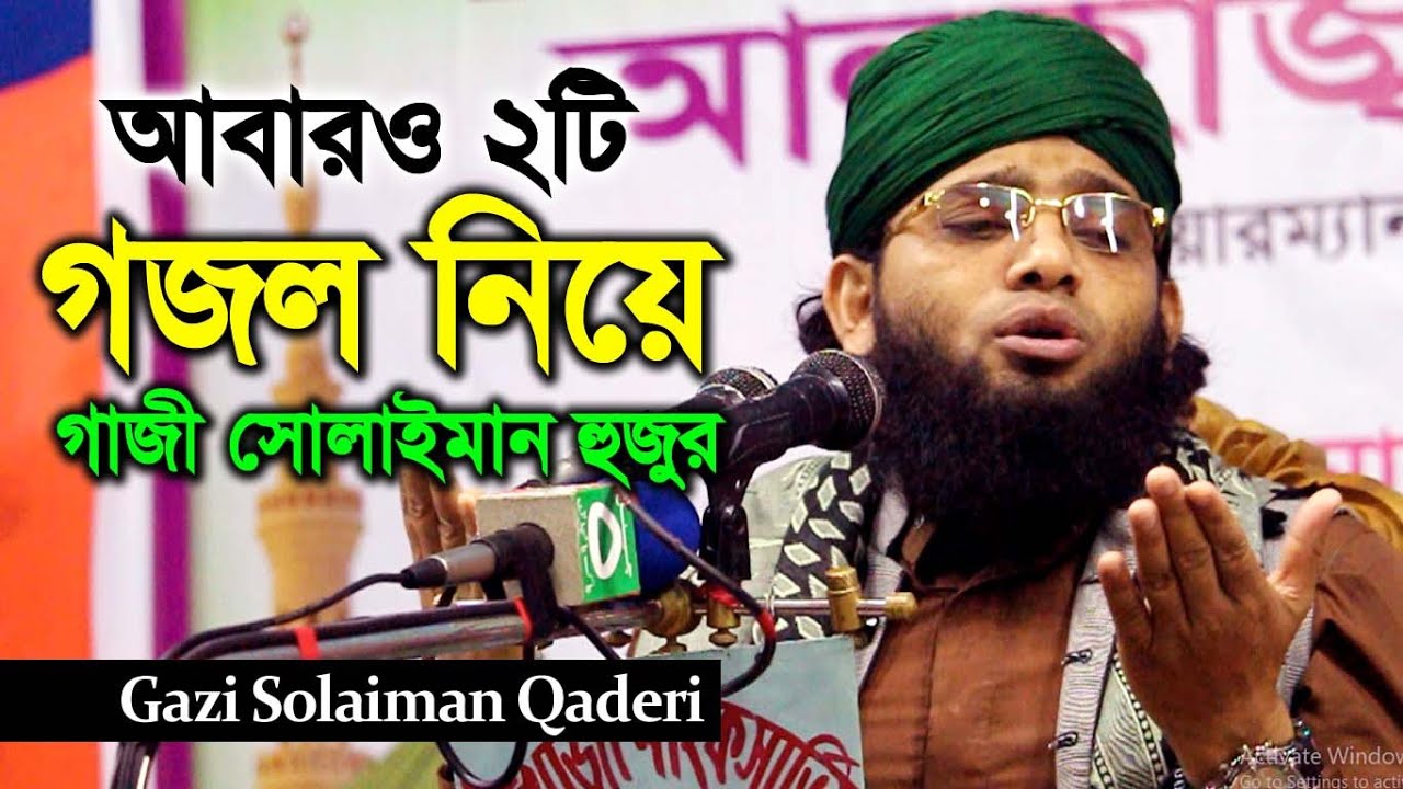 আবারও ২টি গজল নিয়ে গাজী সোলাইমান ক্বাদেরী | নাতে রাসূল | Channel 5 Plus