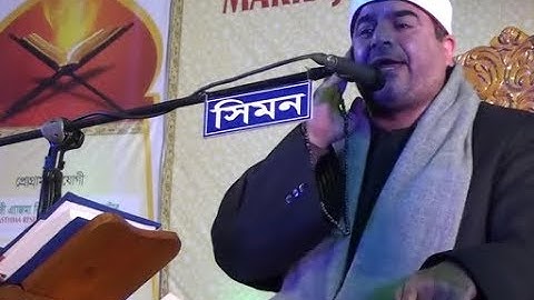 الشيخ محمد يحيى الشرقاوي روووعة سورة المائدة والبلد والنصر بنجلاديش 17-2-2019