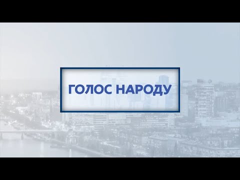 Дніпро – місто змін | Голос Народу