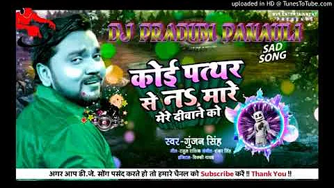 #Koi Pathar Se Na Mare Mere Deewane Ko ||Bhojpuri said song # Gunjan shing song 2021