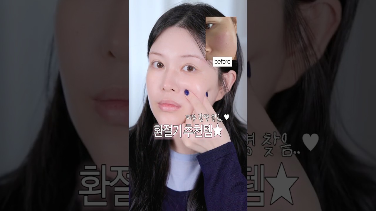 피부컨디션 떡락..➿요즘 찾은 환절기 극복템!! #올리브영추천템