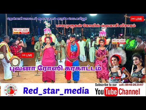 🔴 live puvana karakattam #Red_star_media 💫