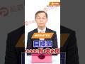 挑戰萬元股？聯發科還會再漲？產業轉型 AI雙引擎