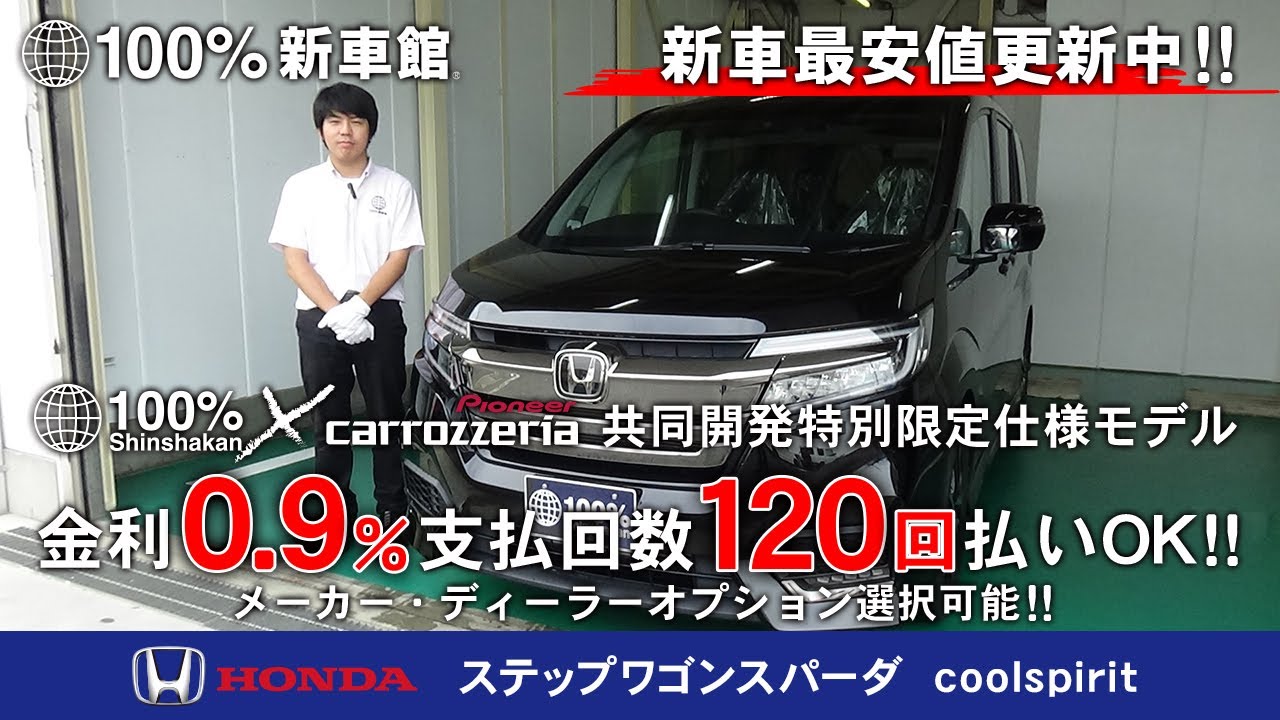 新車館ch ホンダ Honda ステップワゴンスパーダ Coolspirit紹介動画 Youtube