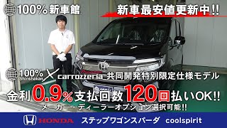 新車館ch ホンダ(HONDA) ステップワゴンスパーダ CoolSpirit紹介動画