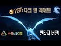 다크 앤 라이트]#1 오픈월드! 중세 판타지풍 아크서바이벌 엔진의 자유도 높은 멀티 온라인게임!!! 헉헉;