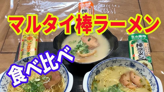 マルタイラーメン 夜中に無性に食べたくなる美味しいマルタイ棒ラーメンの作り方 How To Make Marutai Ramen Youtube