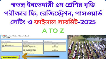 স্বতন্ত্র ইবতেদায়ী ৫ম শ্রেণির বৃত্তি পরীক্ষার ফি, রেজিস্ট্রেশন, পাসওয়ার্ড সেটিং ও ফাইনাল সাবমিট-2025
