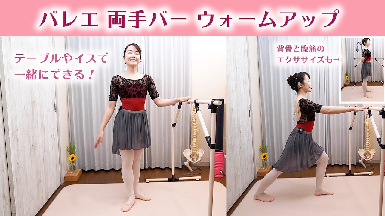 バレエ 両手バーのウォームアップ（6番・1番）Ballet home lesson 