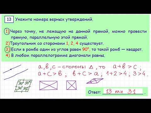 Демо-вариант ОГЭ по математике, задача 13