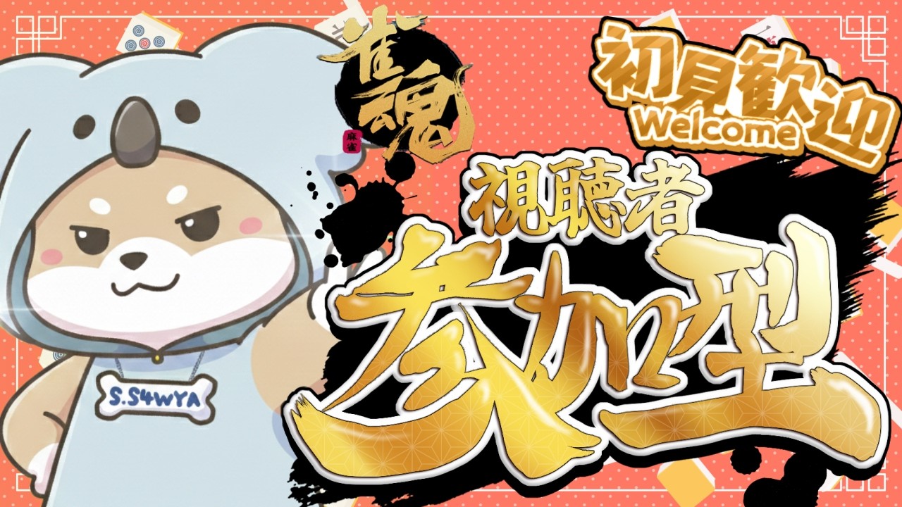 2/6【 #笑おうや 】+【 #参加型 】ʕ ·ᴥ·ʔ ちょっとだけ声が変だぜ！ʕ