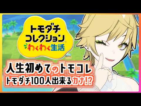 【トモダチコレクション わくわく生活】乱立するフラグ…3度目の片想い…奇妙な3人暮らし…カオスな暮らしをアナタに―…