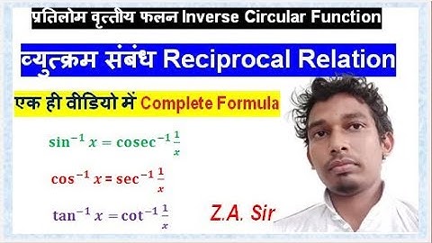 प्रतिलोम वृत्तीय फलन Inverse Circular Function | व्युत्क्रम संबंध Reciprocal Relation | By Z.A. Sir.