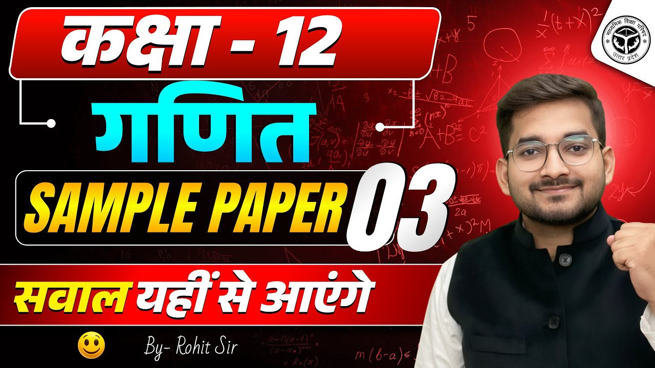 Class 12th Math VIRAL Paper 2026 🔥 | 100% Aisa hi paper Aayega | UP Board Exam solved Paper (New)