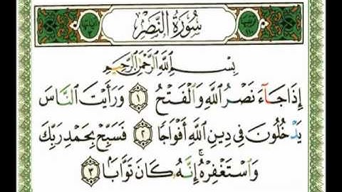 110 - سورة النصر - ناصر القطامي.flv