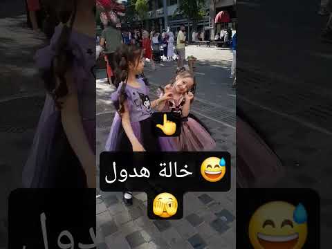 لا ولاشي بس بيني وبين اختي 25 سنة وبناتي اكبر منها اكسبلور ترند لايك متابعة منشن شخص روتين