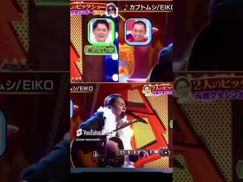 50万総再生カブトムシ ヘラクレスw 狩野英孝 Aiko おすすめにのりたい おすすめ クセスゴ Short ショート