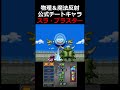 物理も魔法も跳ね返す公式チートキャラ「スラ・ブラスター」の規格外の強さ【ドラクエJ2Pro人生縛り】