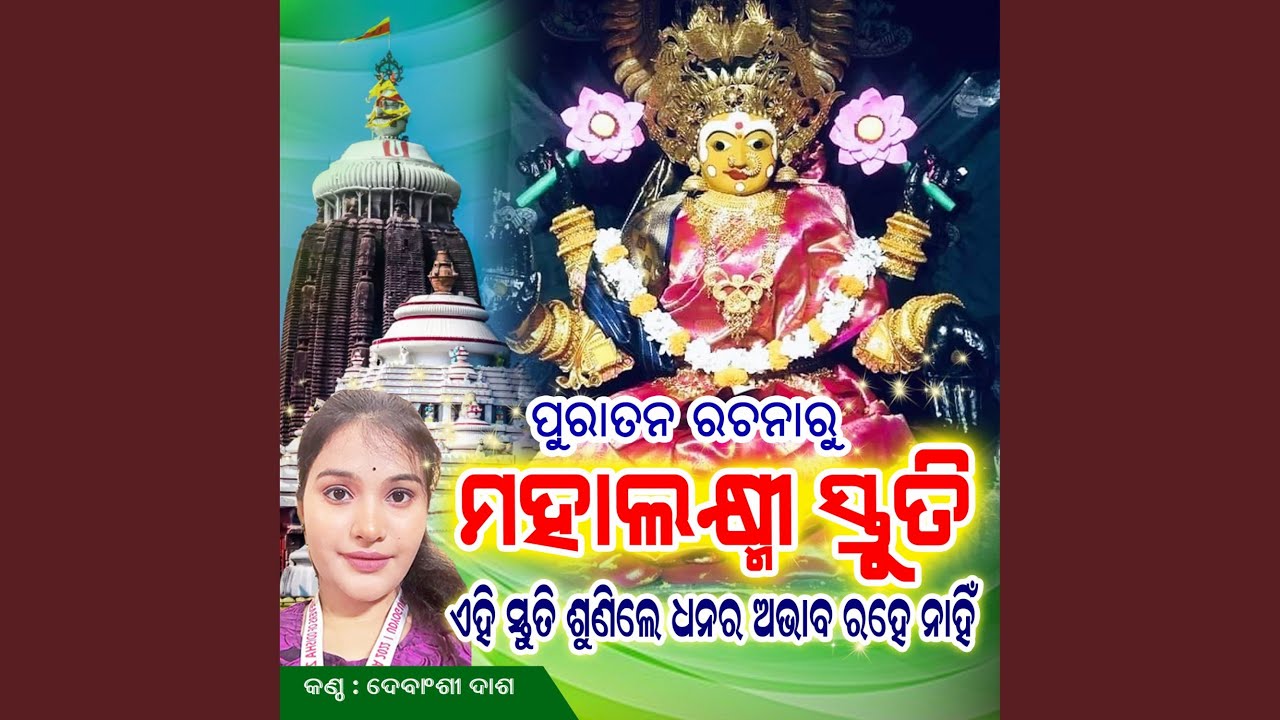 Mahalakshmi Stuti Odia